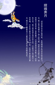 嫦娥奔月