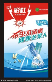 杀虫剂广告