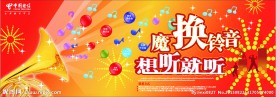 中国电信