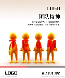 企业文化 团队精神
