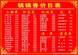 菜谱价目表