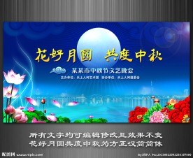 中秋节晚会