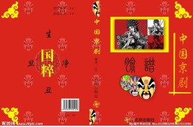 中国风封面设计