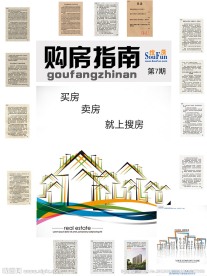 购房指南