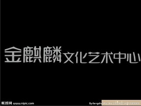 中国风logo
