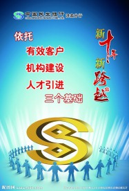 企业文化海报