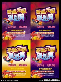 圣诞元旦