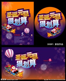 圣诞元旦狠划算