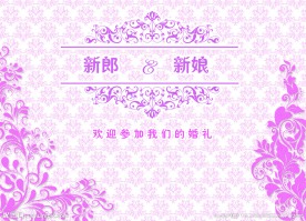 婚礼海报 婚礼背景