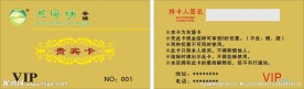 茶楼贵宾卡