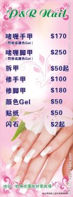 美甲易拉宝