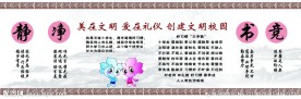校园文化墙