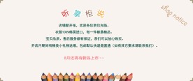 淘宝店铺公告