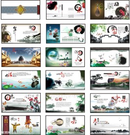 中国风画册