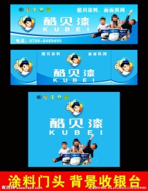 酷贝门头背景收银台