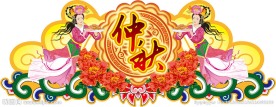 中秋节吊牌