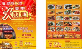 餐馆宣传单设计