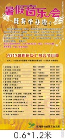 暑假音乐会