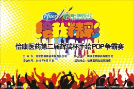 手绘pop海报
