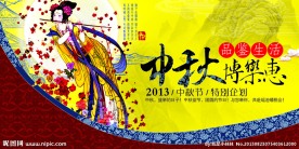 中秋节海报