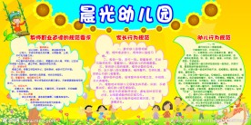 幼儿园行为规范