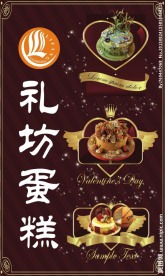 蛋糕广告