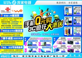 手机报广