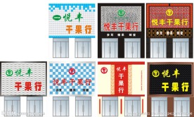 门头设计