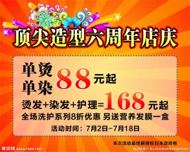 美发周年庆