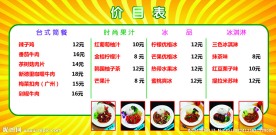 台球价目表