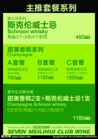 酒吧酒水单