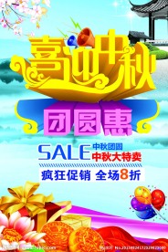 中秋节海报