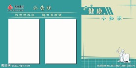 公告栏 宣传栏