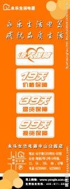永乐生活电器展架