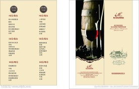 酒水单 西餐菜单