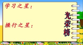 光荣榜展板