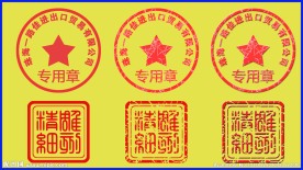 古代印章 印章