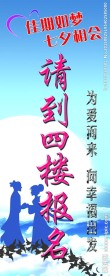 七夕相亲会报名