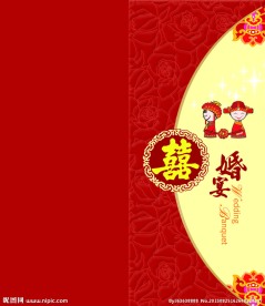 婚宴请帖