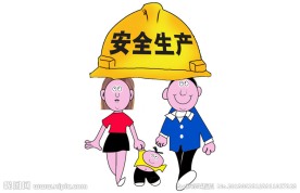 安全生产素材