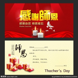 感恩教师节贺卡明信片