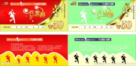 代金券