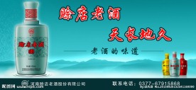 赊店老酒