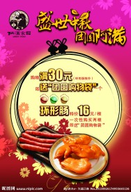 中秋节海报