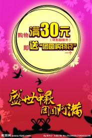 中秋节海报
