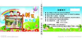 科艺幼儿园温馨提示卡