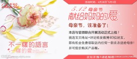 淘宝首页母亲节海报