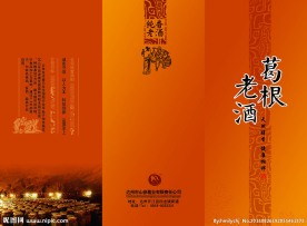 葛根老酒封面