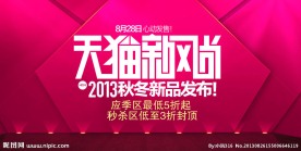 天猫新风尚（背景合层）