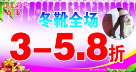 芭姿冬靴海报